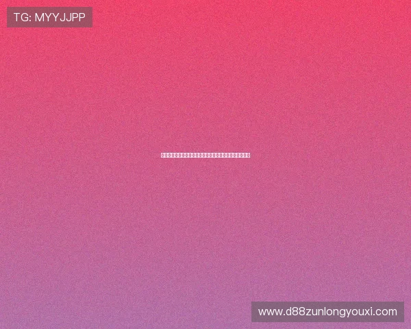 龙尊娱乐棋牌便捷的注册流程让新手快速开启精彩棋牌之旅